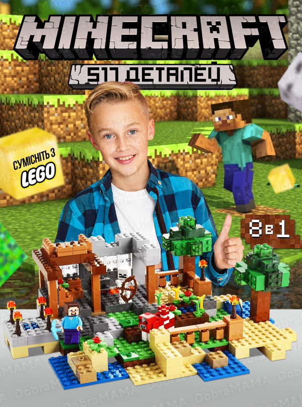 <b>DobraMAMA</b> • Конструктор minecraft для дітей lego / дитячий конструктор лего майнкрафт / Верстак - Набір для творчості / 612 деталей Різнокольоровий